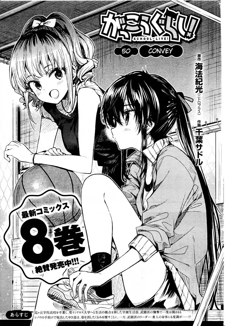 Gakkou Gurashi! Chapter 50 page 4