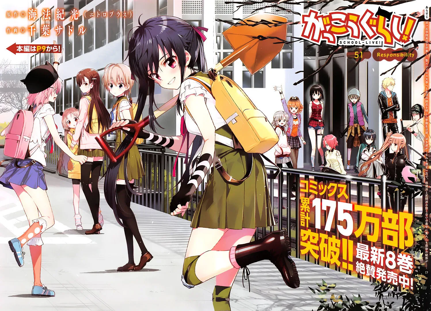 Gakkou Gurashi! Chapter 51 page 6