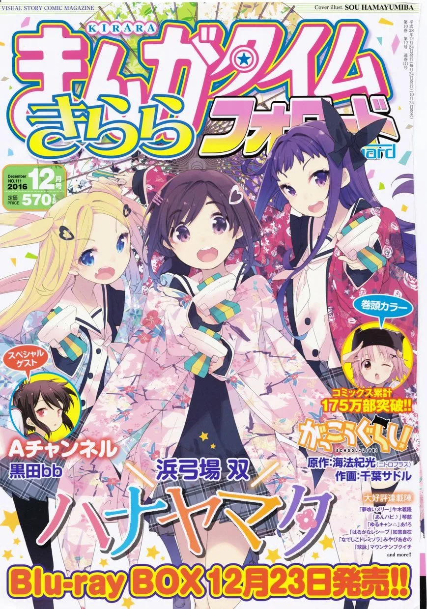 Gakkou Gurashi! Chapter 51 page 4
