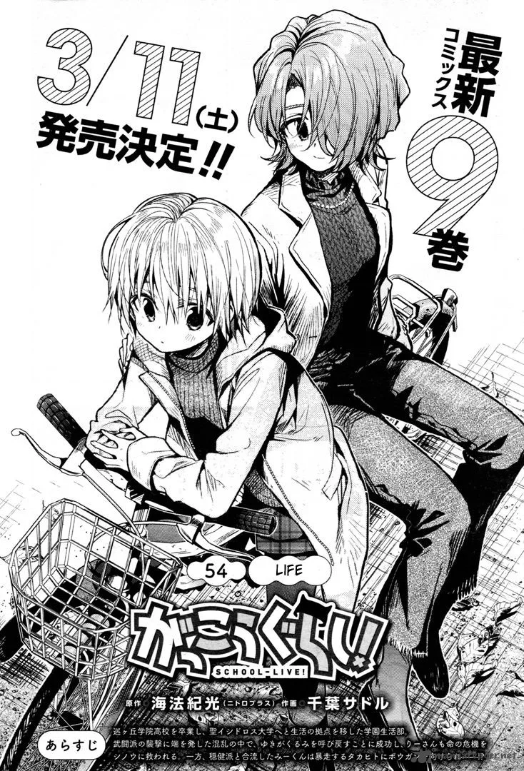 Gakkou Gurashi! Chapter 54 page 4