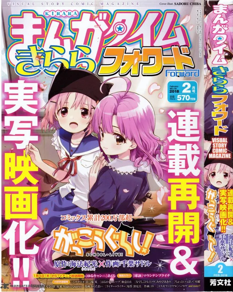 Gakkou Gurashi! Chapter 59 page 3