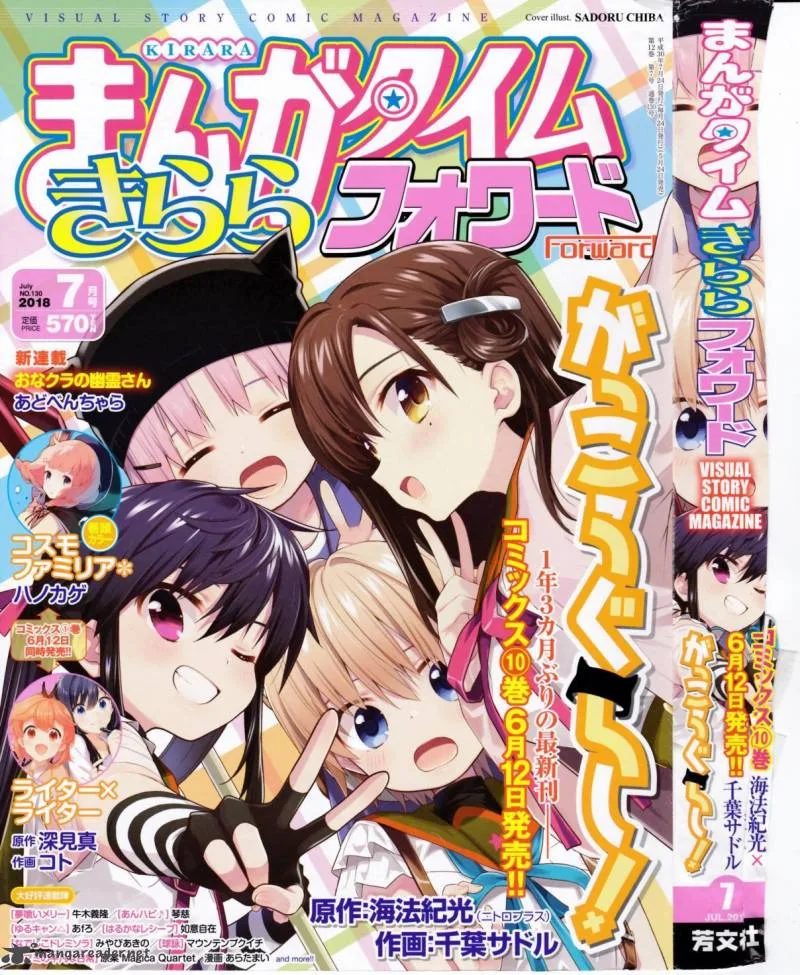 Gakkou Gurashi! Chapter 63 page 2
