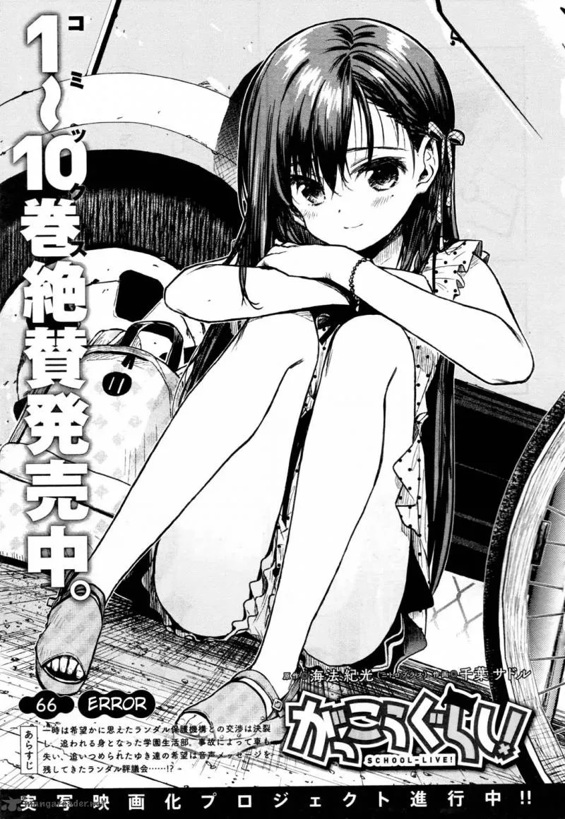 Gakkou Gurashi! Chapter 66 page 2