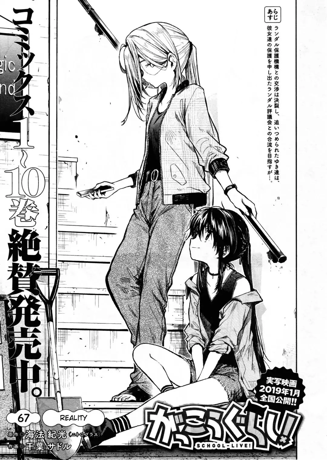 Gakkou Gurashi! Chapter 67 page 1