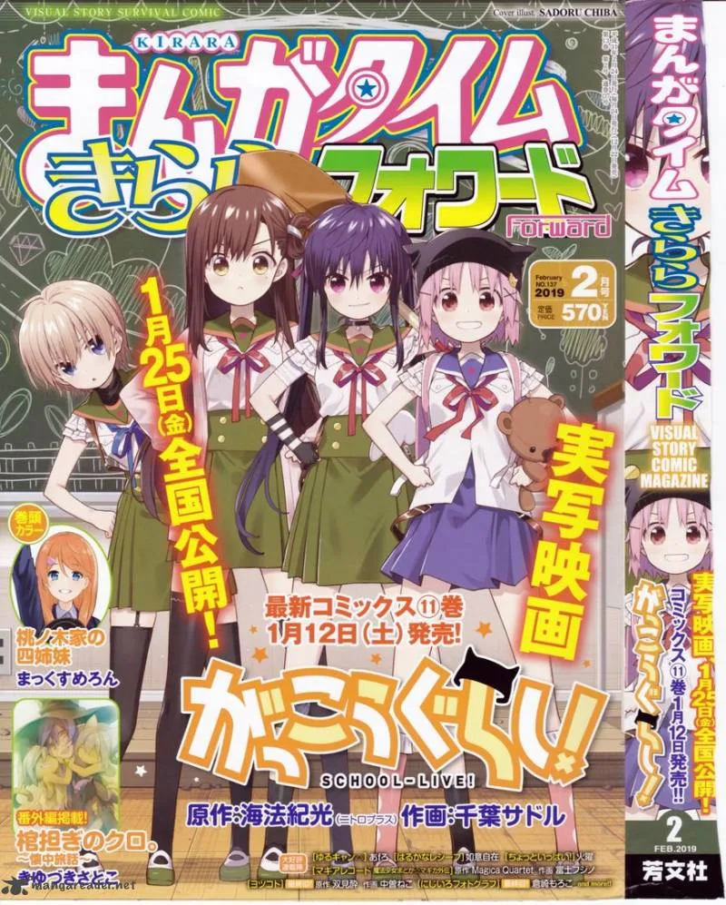 Gakkou Gurashi! Chapter 69 page 3