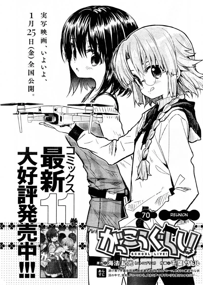 Gakkou Gurashi! Chapter 70 page 5