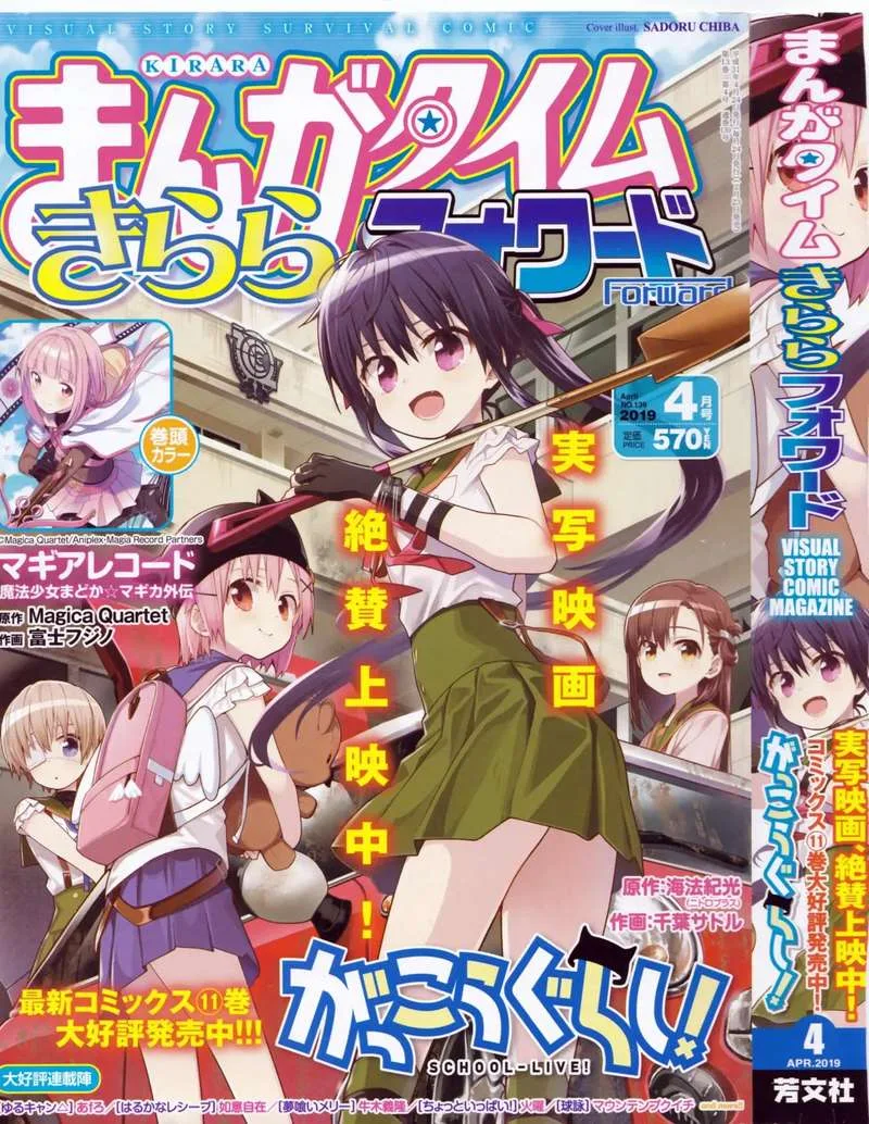 Gakkou Gurashi! Chapter 71 page 2