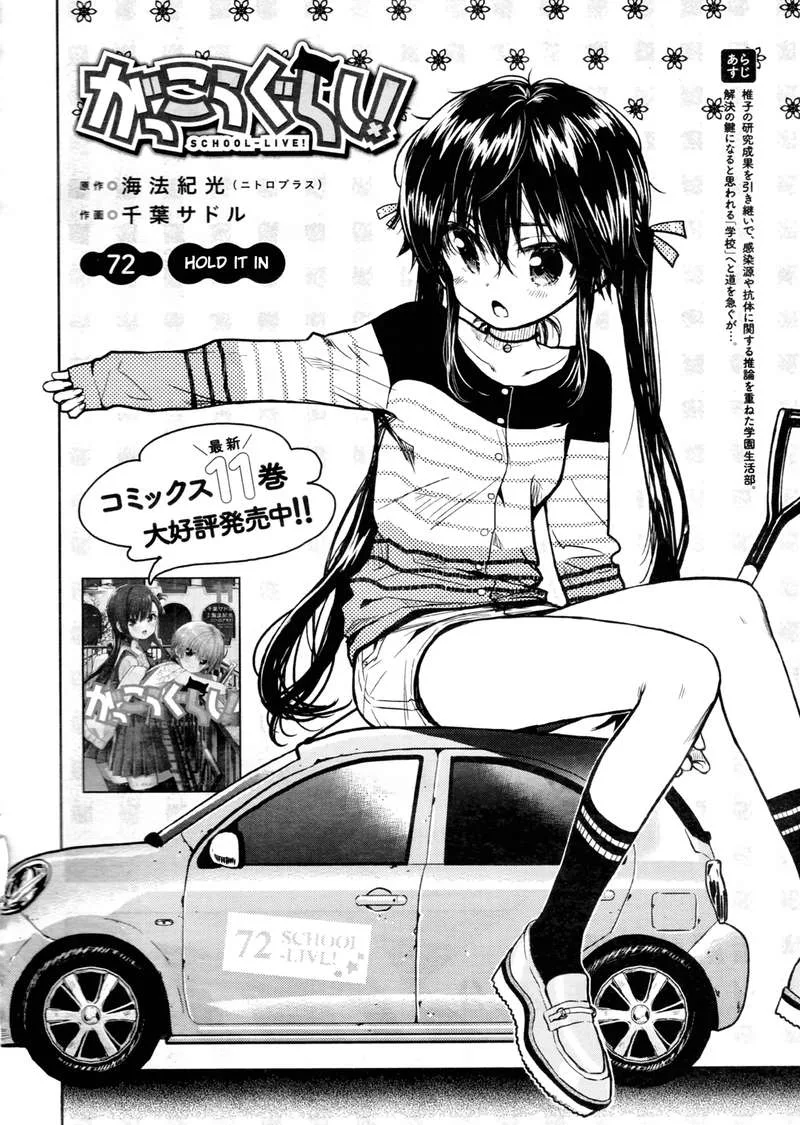 Gakkou Gurashi! Chapter 72 page 4