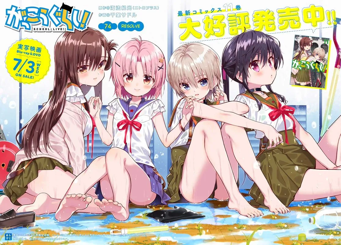 Gakkou Gurashi! Chapter 74 page 2