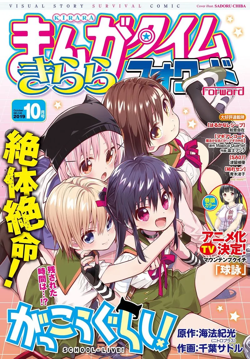 Gakkou Gurashi! Chapter 75 page 1
