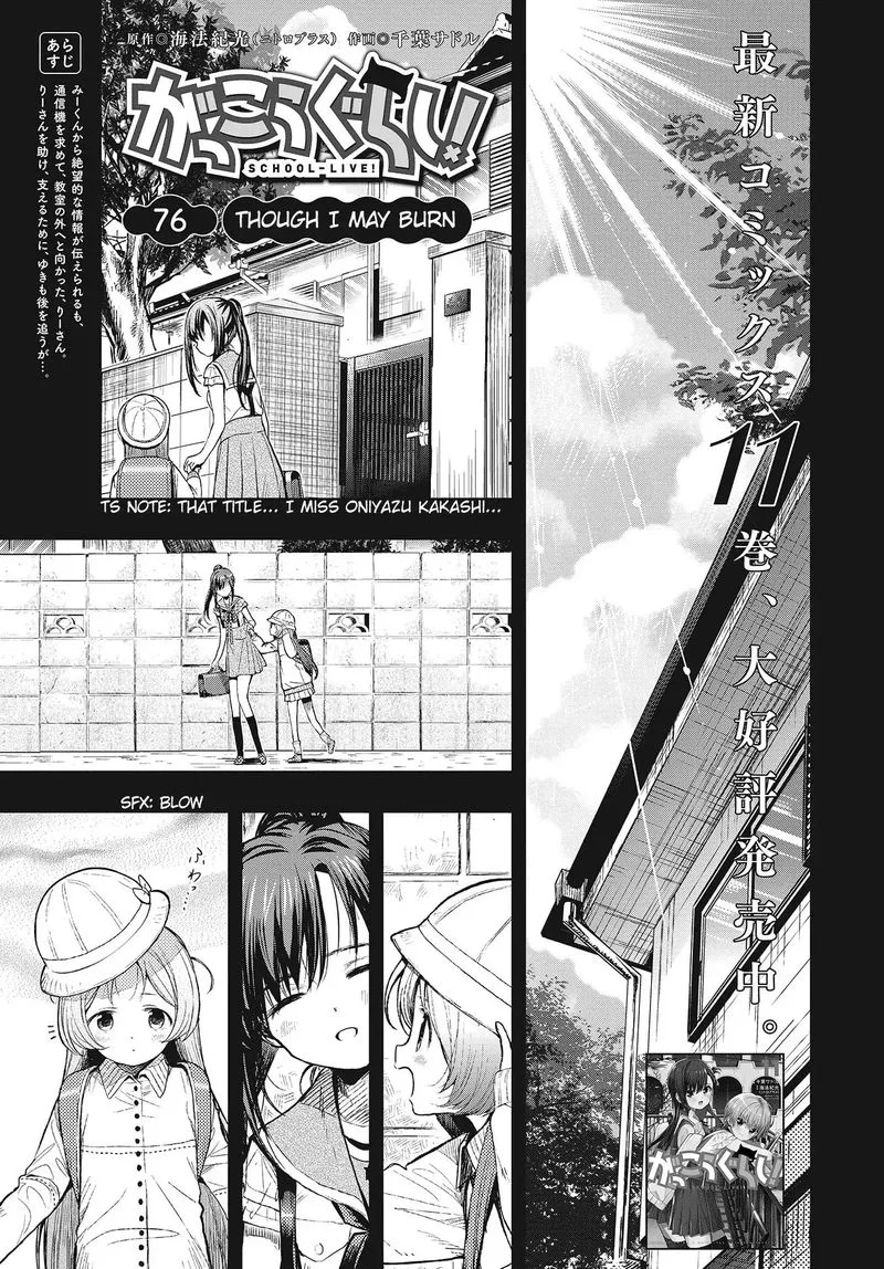 Gakkou Gurashi! Chapter 76 page 1