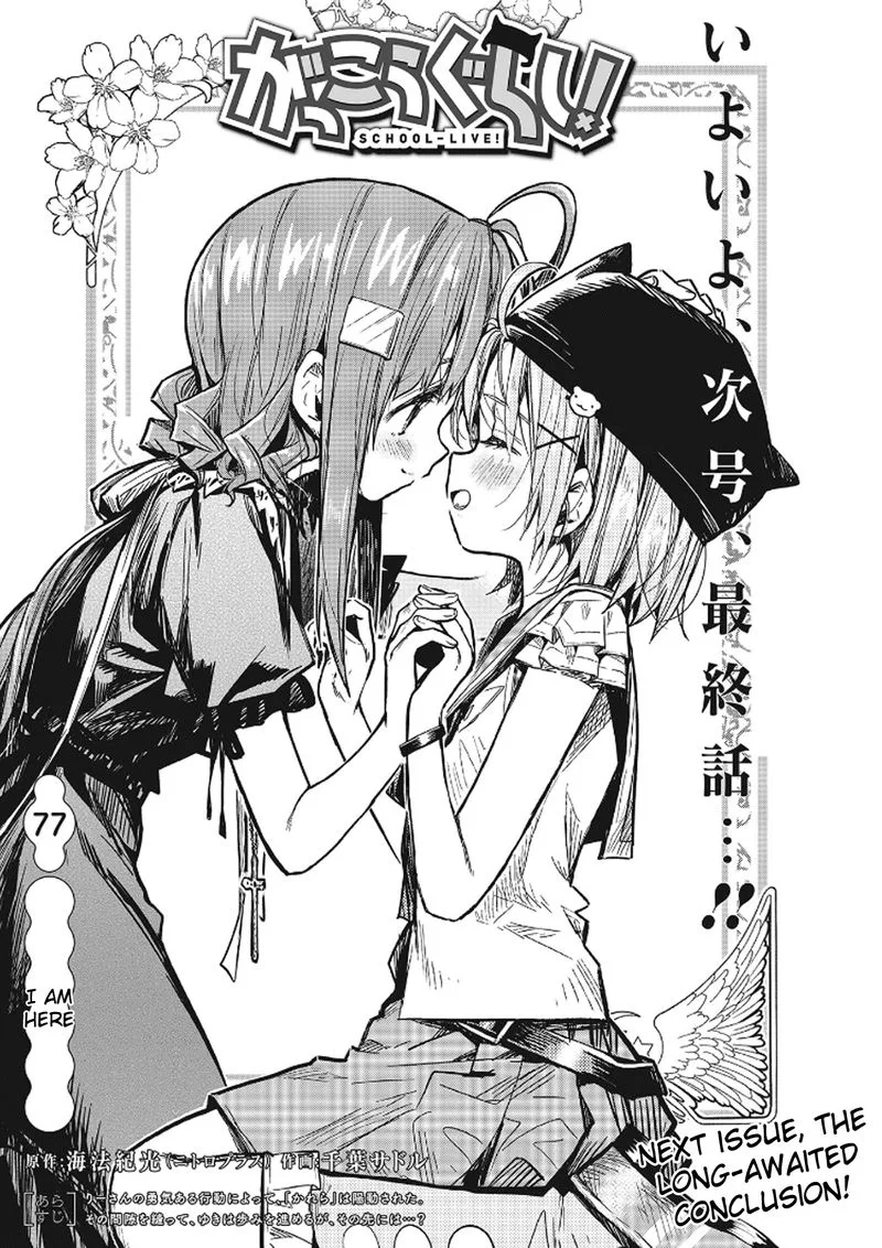 Gakkou Gurashi! Chapter 77 page 1