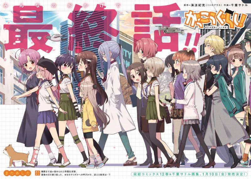 Gakkou Gurashi! Chapter 78 page 1