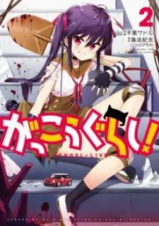 Gakkou Gurashi! cover