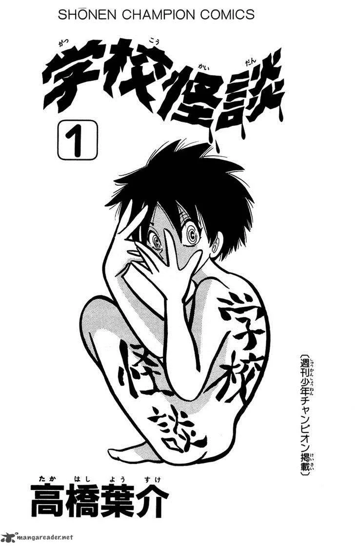 Gakkou Kaidan Chapter 1 page 1