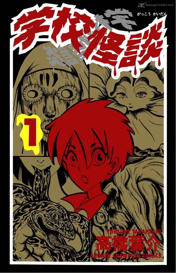 Gakkou Kaidan Chapter 1 page 13