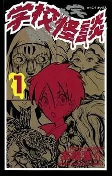 Gakkou Kaidan cover