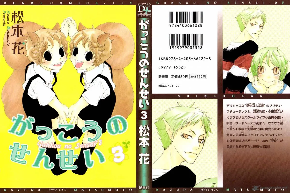 Gakkou no Sensei Chapter 11 page 2