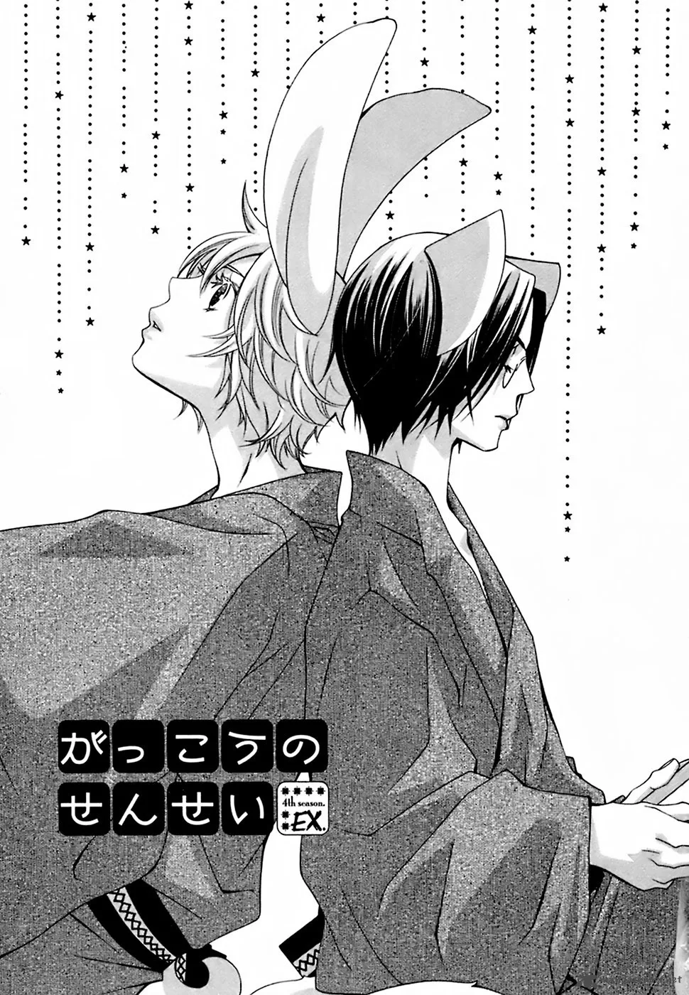 Gakkou no Sensei Chapter 16 page 6
