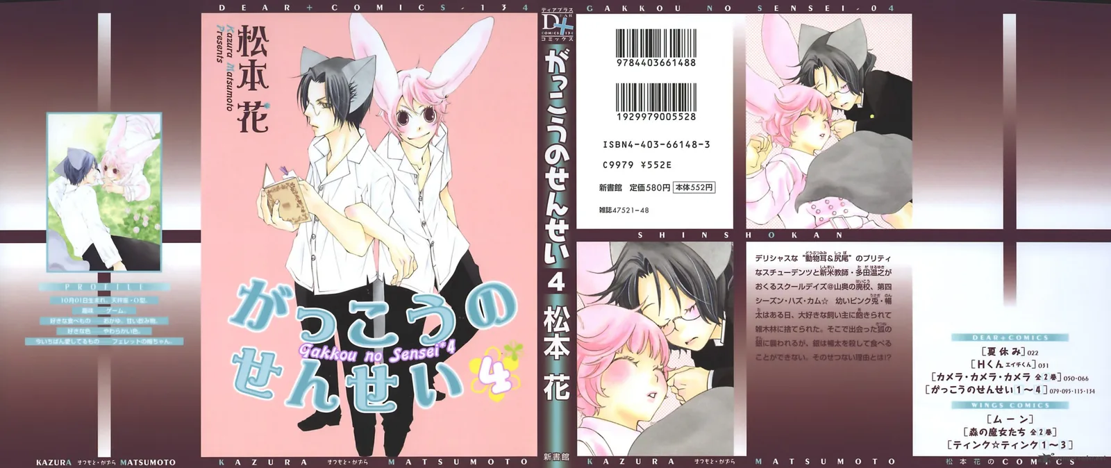 Gakkou no Sensei Chapter 16 page 1