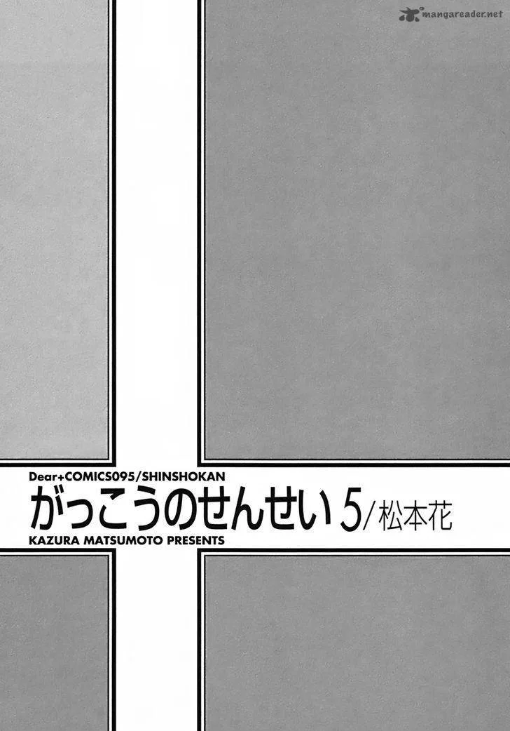Gakkou no Sensei Chapter 23 page 7
