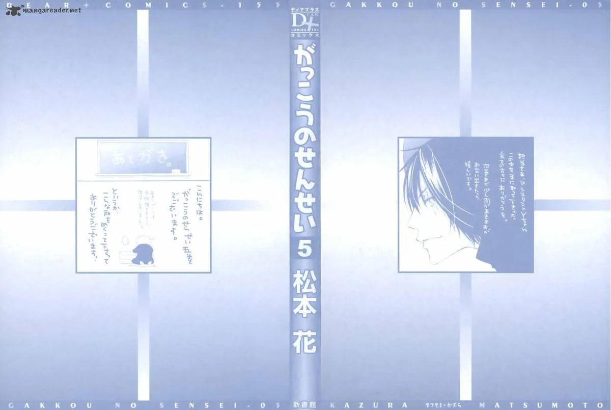 Gakkou no Sensei Chapter 23 page 5
