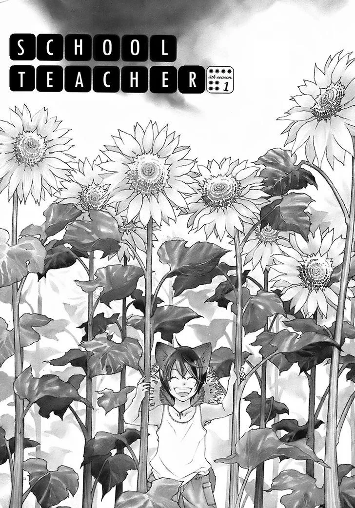 Gakkou no Sensei Chapter 24 page 3