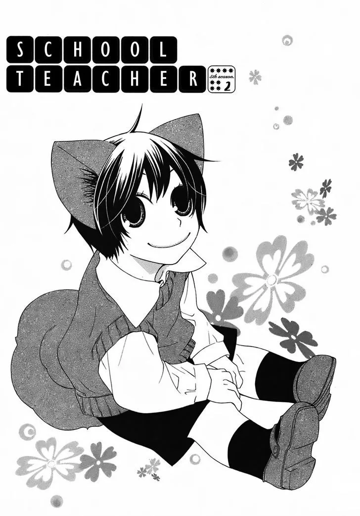 Gakkou no Sensei Chapter 25 page 2