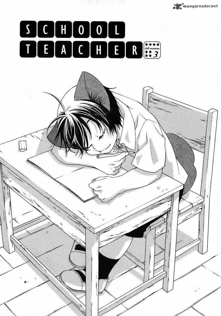 Gakkou no Sensei Chapter 26 page 1