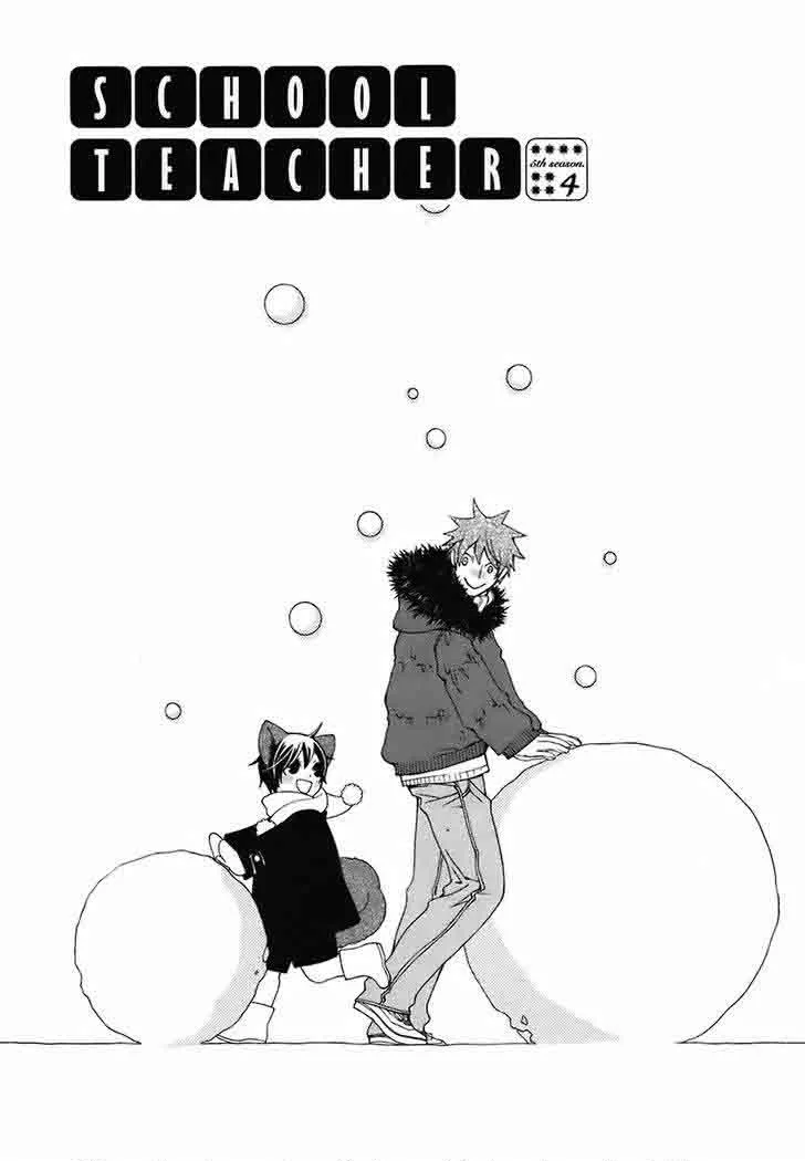 Gakkou no Sensei Chapter 27 page 3
