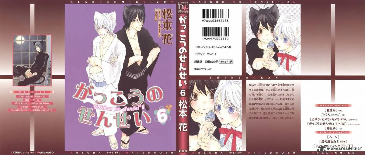 Gakkou no Sensei Chapter 29 page 3