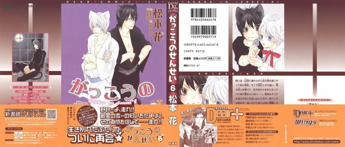 Gakkou no Sensei Chapter 29 page 2