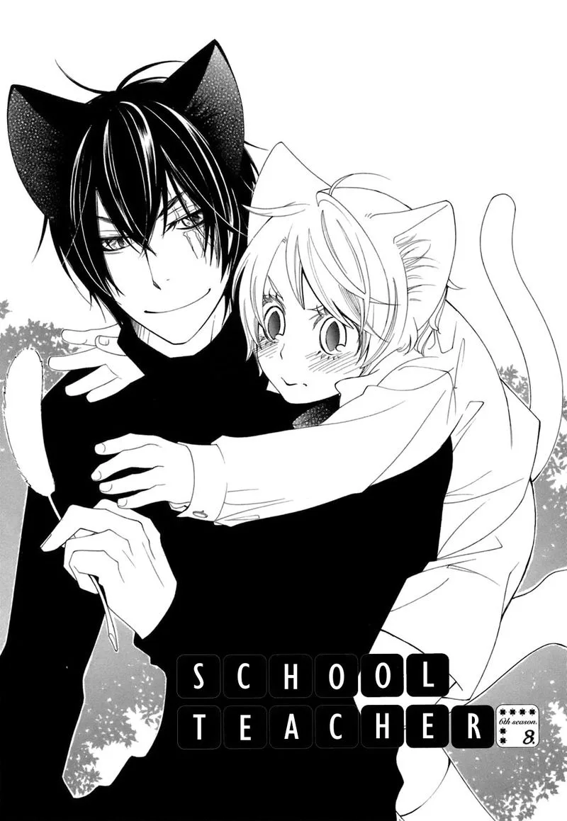 Gakkou no Sensei Chapter 37 page 1