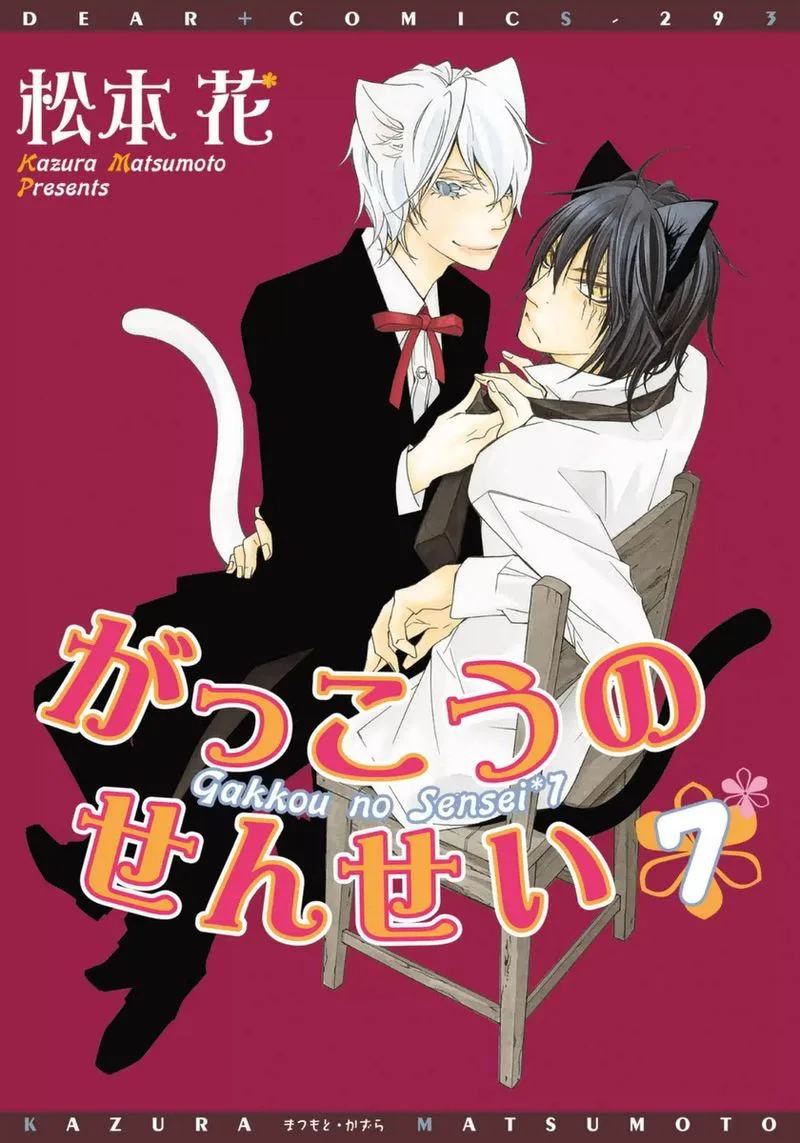 Gakkou no Sensei Chapter 38 page 1