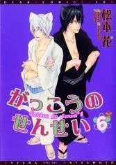 Gakkou no Sensei cover
