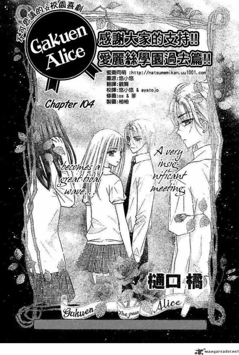 Gakuen Alice Chapter 104 page 1