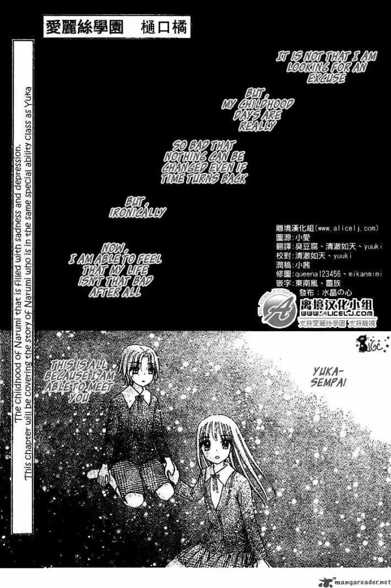 Gakuen Alice Chapter 108 page 1