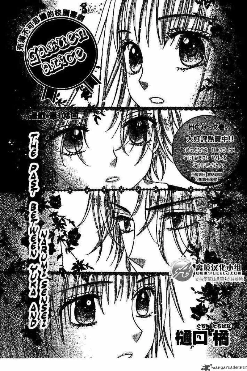 Gakuen Alice Chapter 108 page 2