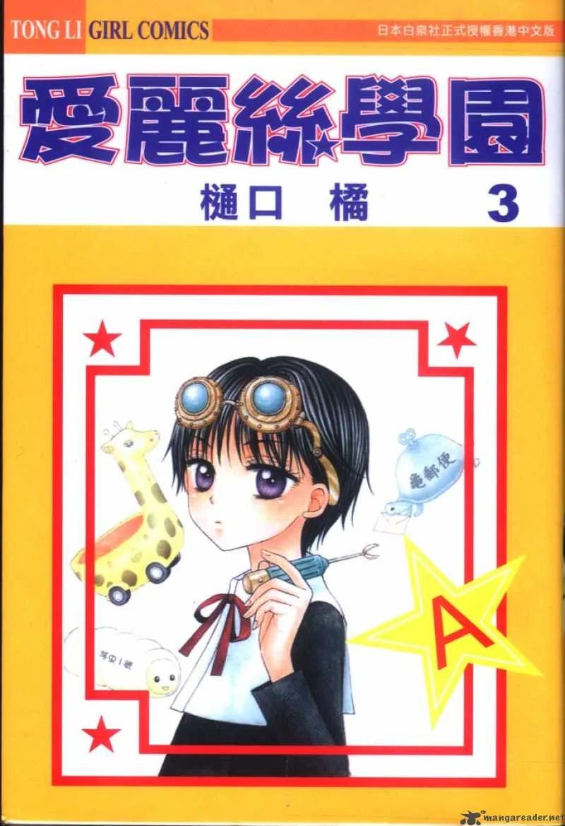 Gakuen Alice Chapter 11 page 3