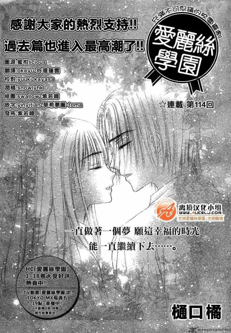 Gakuen Alice Chapter 114 page 3