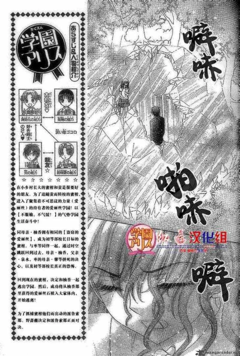 Gakuen Alice Chapter 130 page 3