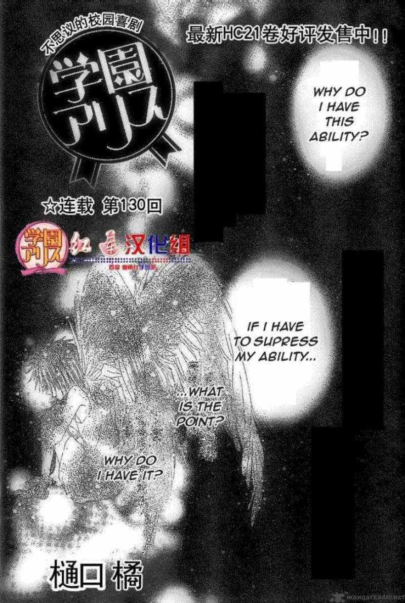 Gakuen Alice Chapter 130 page 1
