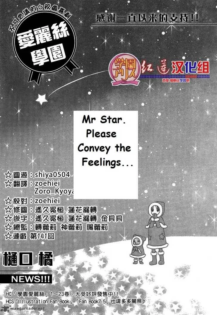 Gakuen Alice Chapter 141 page 1