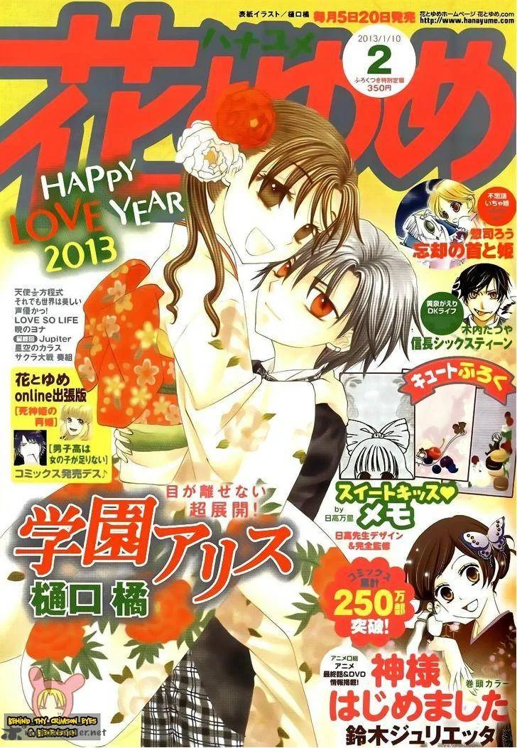 Gakuen Alice Chapter 172 page 2