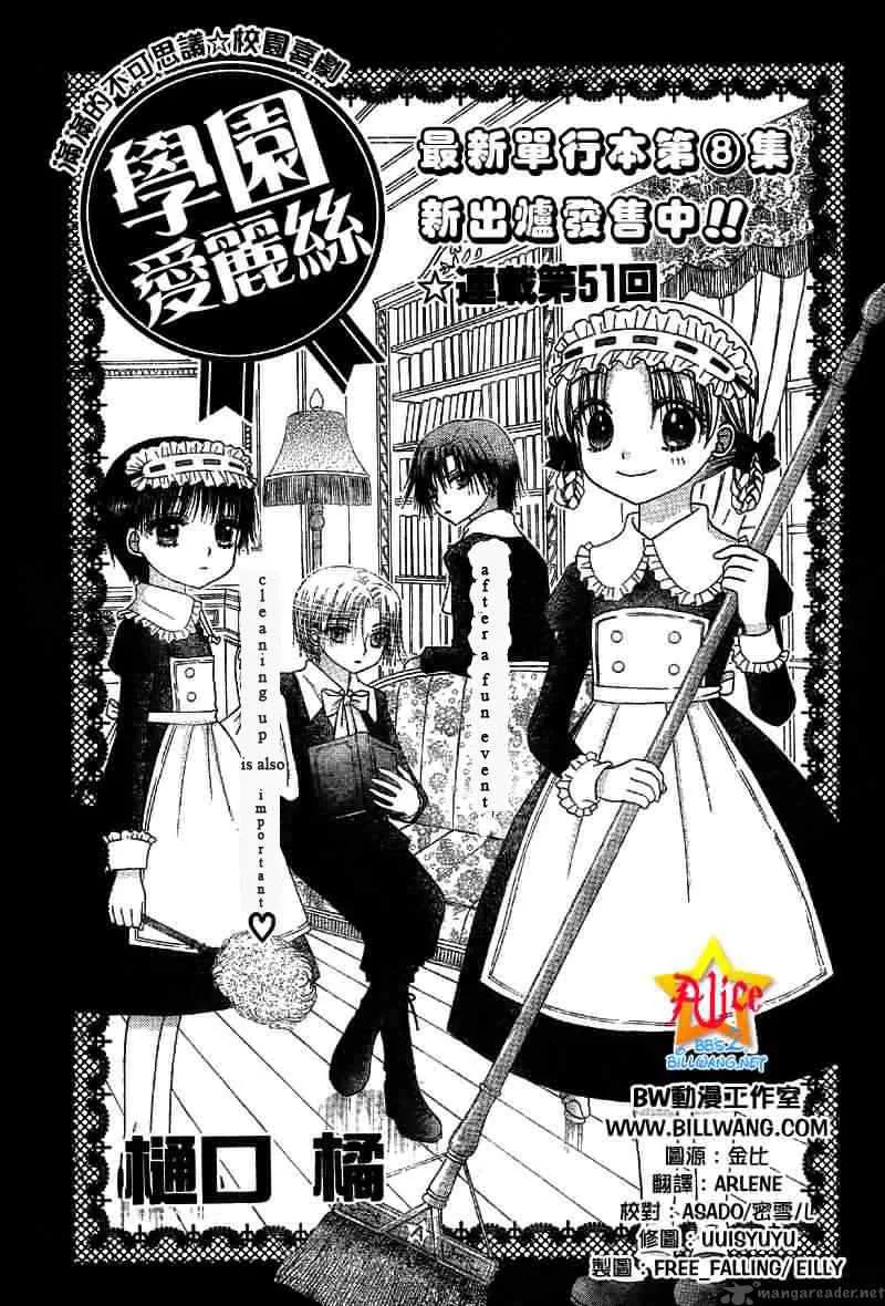 Gakuen Alice Chapter 51 page 1