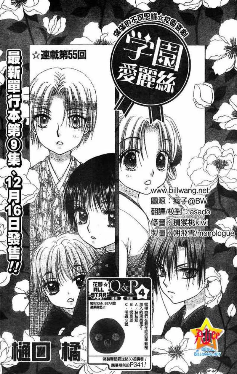 Gakuen Alice Chapter 55 page 10