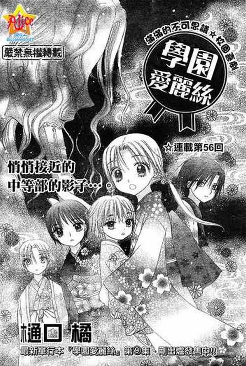 Gakuen Alice Chapter 56 page 1