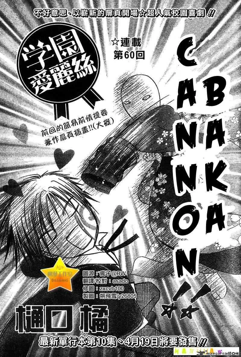 Gakuen Alice Chapter 60 page 4