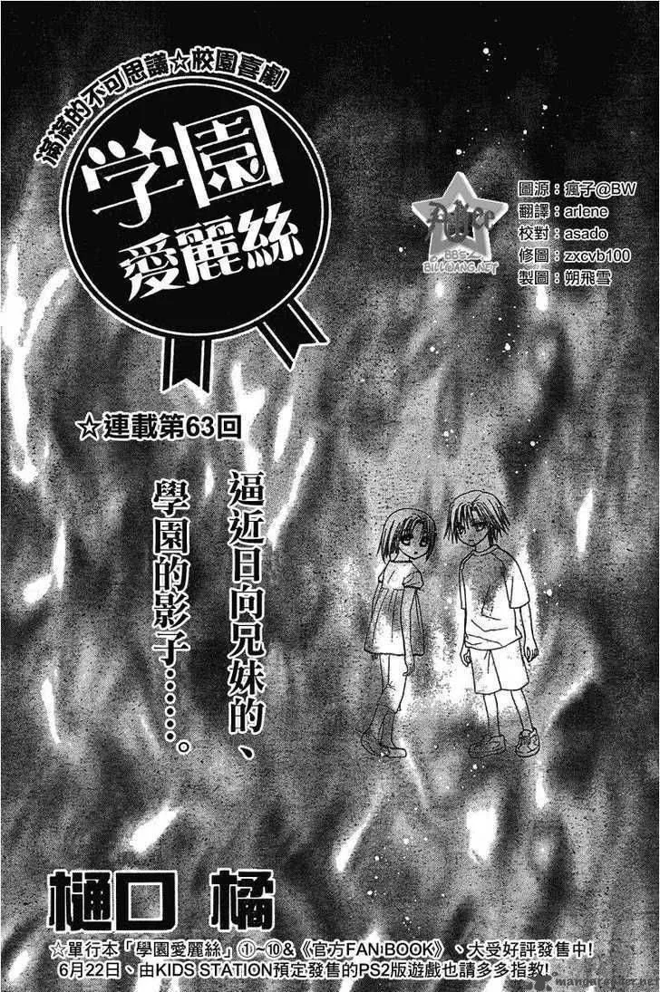 Gakuen Alice Chapter 63 page 1
