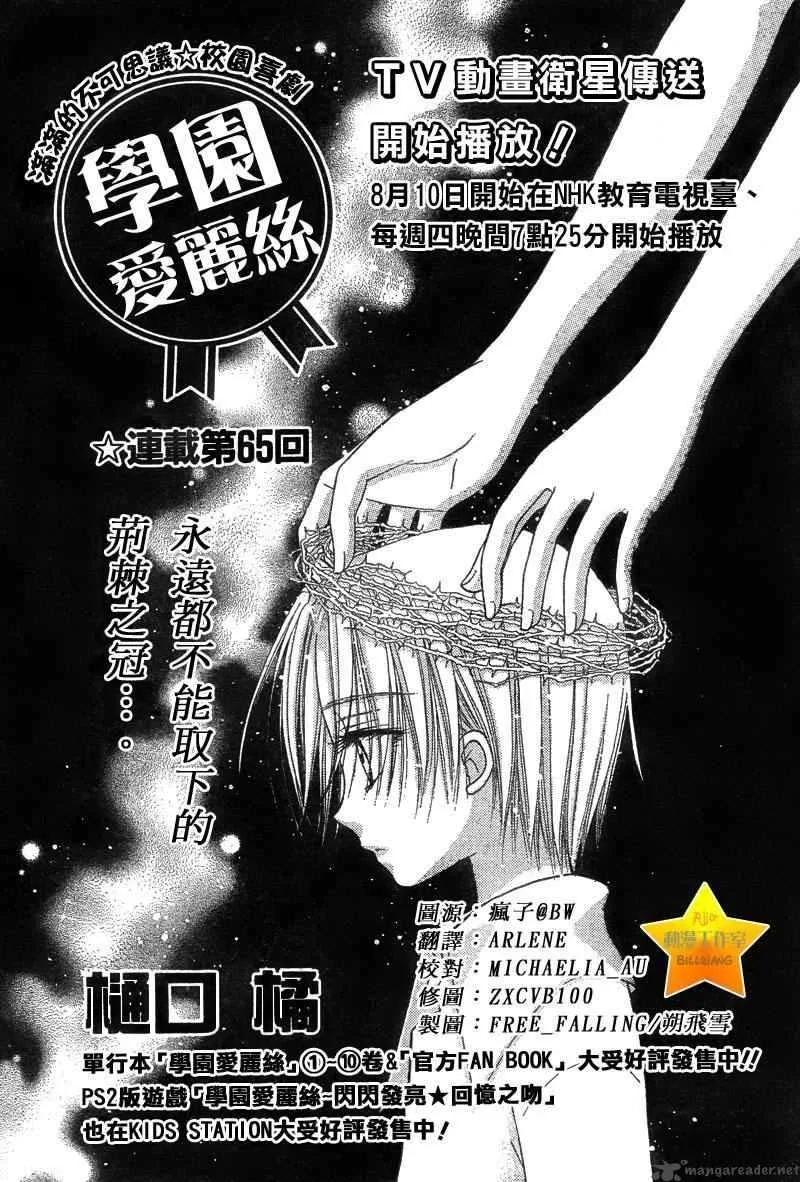 Gakuen Alice Chapter 65 page 3
